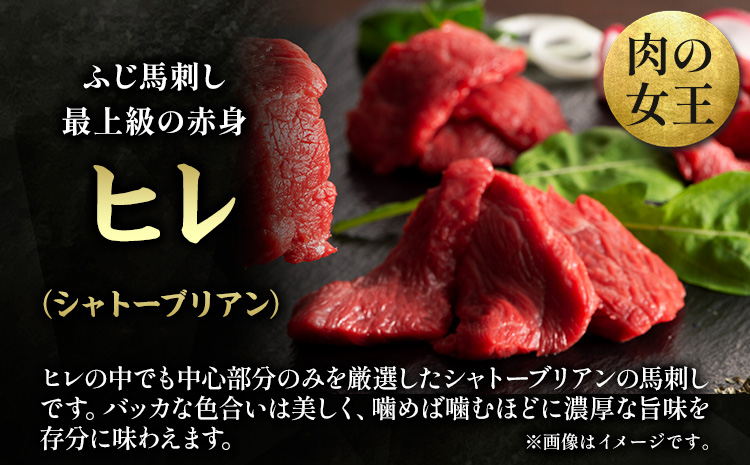 馬肉 馬刺し ふじ馬刺し 赤身 霜降り セット タレ ユッケのタレ 生おろし生姜付き 道の駅竜北《60日以内に出荷予定(土日祝除く)》 熊本県 氷川町 送料無料 肉 赤身肉 大トロ 中トロ ヒレ ロース 上赤身 お取り寄せグルメ