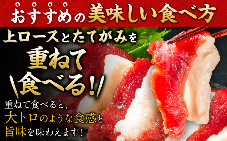 馬刺し 国産 上ロース馬刺しセット 合計400g 50g小分け《10月中旬-12月末頃出荷》 たてがみ コーネ ブロック 国産 熊本肥育 冷凍 生食用 肉 馬ロース 絶品 牛肉よりヘルシー 馬肉 熊本県氷川町 送料無料