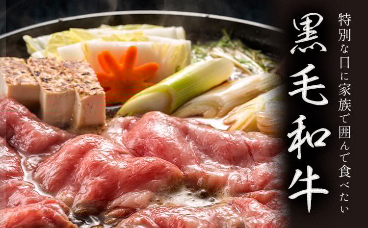 黒毛和牛 A4～A5等級 霜降り 赤身 すき焼き しゃぶしゃぶ 極上 スライス 600g 数量限定 牛肉 冷凍 くまもと黒毛和牛 《30日以内に出荷予定(土日祝除く)》  冷凍庫 個別 以内 ブランド牛 赤身 霜降り