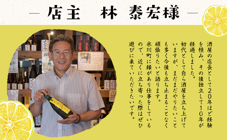 「はやし屋」の晩白柚のお酒 2本セット 《30日以内に出荷予定(土日祝除く)》 熊本県氷川町産