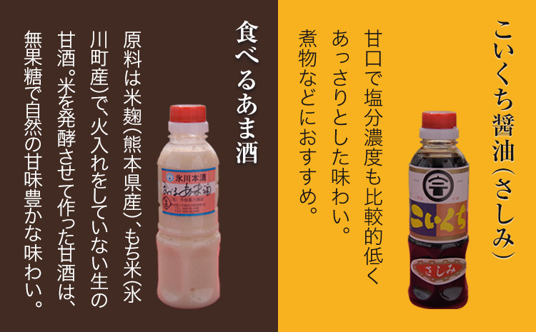 「今田長八商店」氷川町産 調味料セットA 《30日以内に出荷予定(土日祝除く)》 麦みそ こいくち醤油 しょいのみみそ 食べる甘酒 田舎みそ