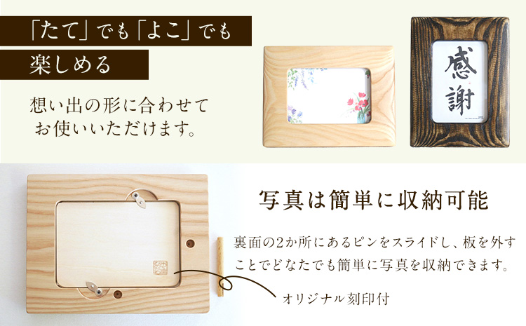 「木工房ひのかわ」のフォトスタンド（小） ブラックチェリー 《180日以内に出荷予定(土日祝除く)》 熊本県氷川町産