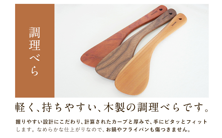 「木工房ひのかわ」のカッティングボードと調理ベラセット ウォールナット 《180日以内に出荷予定(土日祝除く)》 熊本県氷川町産