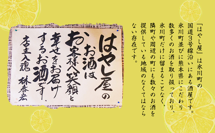 「はやし屋」の晩白柚のお酒 2本セット 《30日以内に出荷予定(土日祝除く)》 熊本県氷川町産