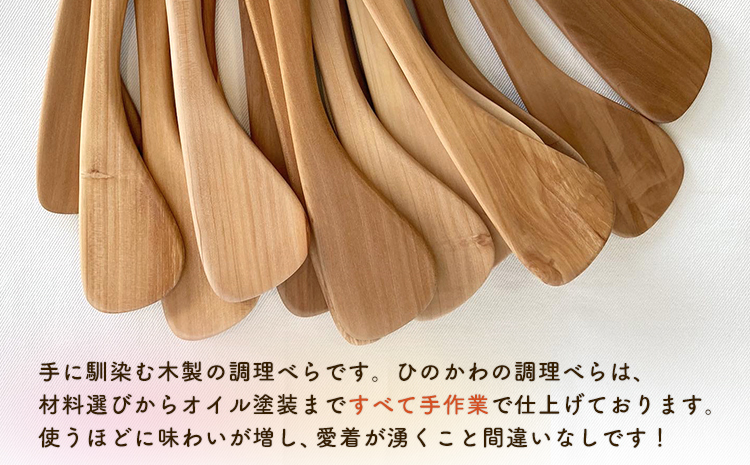 「木工房ひのかわ」の調理べら 素材違い2本セット【右利き用】《30日以内に出荷予定(土日祝除く)》木工房ひのかわ ギフト 贈答 熊本県氷川町産