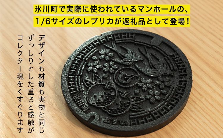 1/6スケール「マンホールレプリカ」コースターサイズ 氷川町役場建設下水道課《90日以内に出荷予定(土日祝除く)》