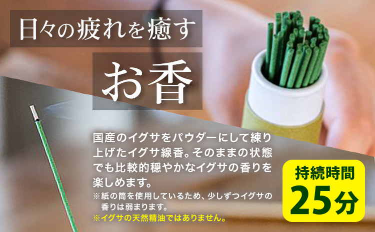 イグサのお香 12g (約30～35本)《60日以内に出荷予定(土日祝除く)》熊本県 氷川町 アロマギフト い草パウダー配合 い草 アロマ 線香 お香 植物 畳 リラクゼーション リラックス incense sticks フィトンチッド ジビドロアクチニジオリド バニリン a-シペロン