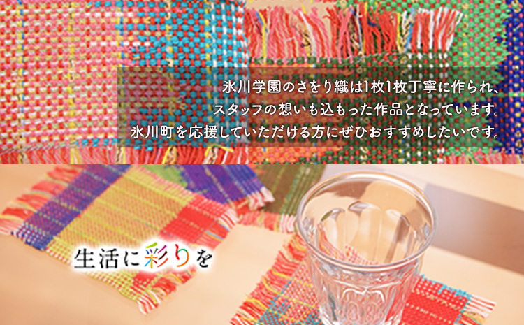 「氷川学園」のさをり小物セット 《60日以内に出荷予定(土日祝除く)》 熊本県氷川町産
