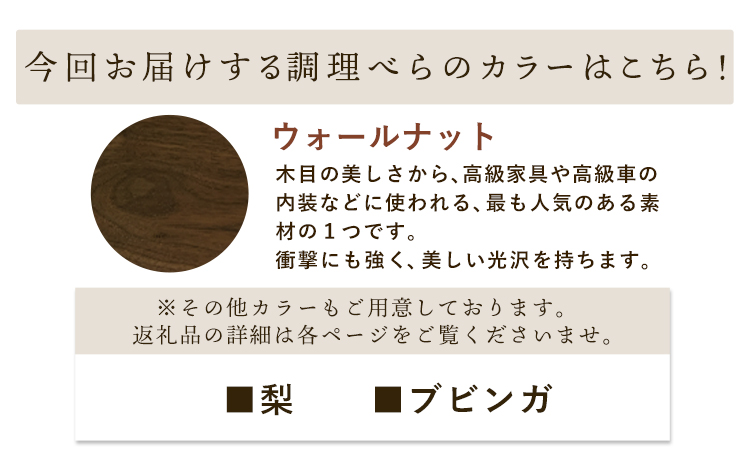 「木工房ひのかわ」のカッティングボードと調理ベラセット ウォールナット 《180日以内に出荷予定(土日祝除く)》 熊本県氷川町産