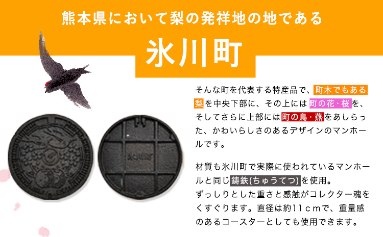 1/6スケール「マンホールレプリカ」コースターサイズ 氷川町役場建設下水道課《90日以内に出荷予定(土日祝除く)》