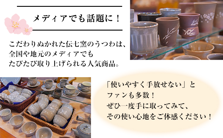 肥後高田焼 伝七窯」の桜象嵌組湯呑 《90日以内に順次出荷(土日祝除く