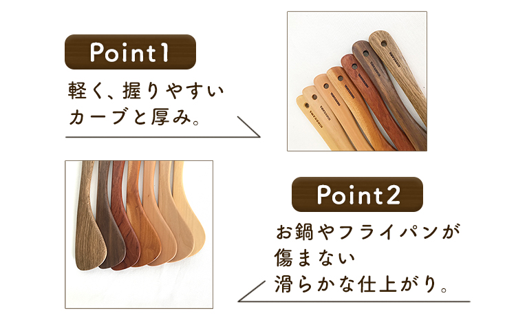 「木工房ひのかわ」の調理べら 素材違い2本セット【右利き用】《30日以内に出荷予定(土日祝除く)》木工房ひのかわ ギフト 贈答 熊本県氷川町産