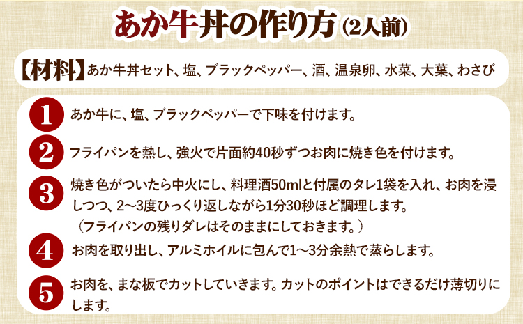 あか牛丼セット 道の駅竜北《60日以内に出荷予定(土日祝除く)》 熊本県 氷川町 牛丼 国産 熊本県産 あか牛