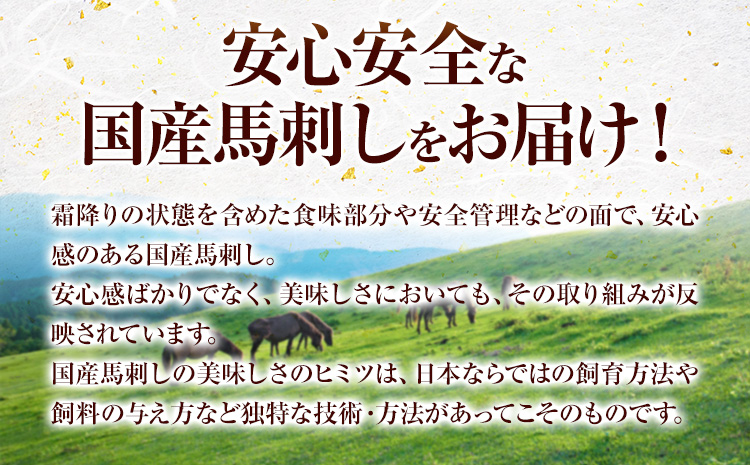 馬刺し 国産 上ロース馬刺しセット 合計400g 50g小分け《10月中旬-12月末頃出荷》 たてがみ コーネ ブロック 国産 熊本肥育 冷凍 生食用 肉 馬ロース 絶品 牛肉よりヘルシー 馬肉 熊本県氷川町 送料無料