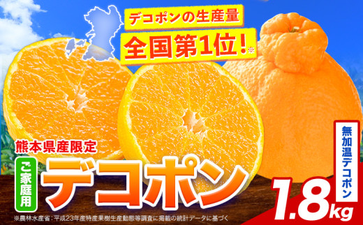 無加温デコポン 約1.8kg(3-5玉前後) 《2027年1月上旬-1月末頃出荷》 柑橘 不知火 デコポン みかん フルーツ 果物 旬 ご家庭用 訳あり みかん 好き必見