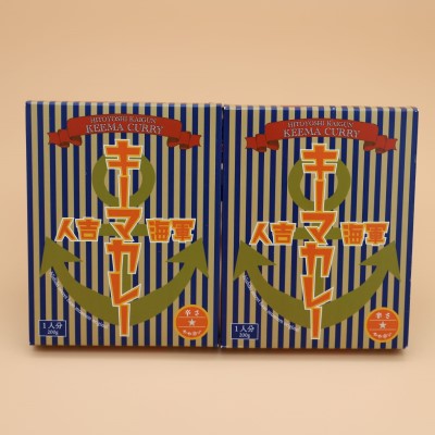 『ひみつ基地ミュージアム』人吉海軍 グルメセット（カレー 2食・ラムネ 2本） 加工食品 惣菜 レトルト 飲料類 炭酸飲料 