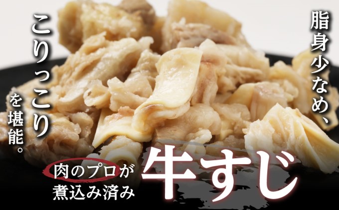 牛すじ ボイル 下ゆで処理済 2.4kg 配送不可 離島 食材 夕飯 冷凍 一口サイズ おでん 牛スジ 煮込み うどん お好み焼き トッピング 牛スジカレー 材料 