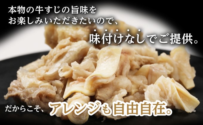 牛すじ ボイル 下ゆで処理済 2.4kg 配送不可 離島 食材 夕飯 冷凍 一口サイズ おでん 牛スジ 煮込み うどん お好み焼き トッピング 牛スジカレー 材料 