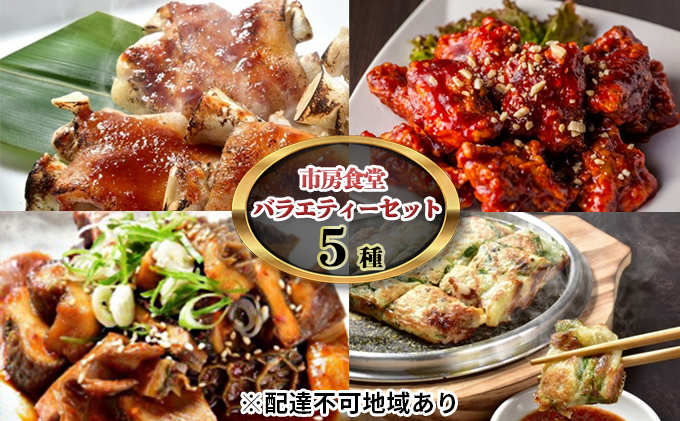イチフサ バラエティーセット【配送不可：離島】 加工食品 肉の加工品 牛肉 ホルモン