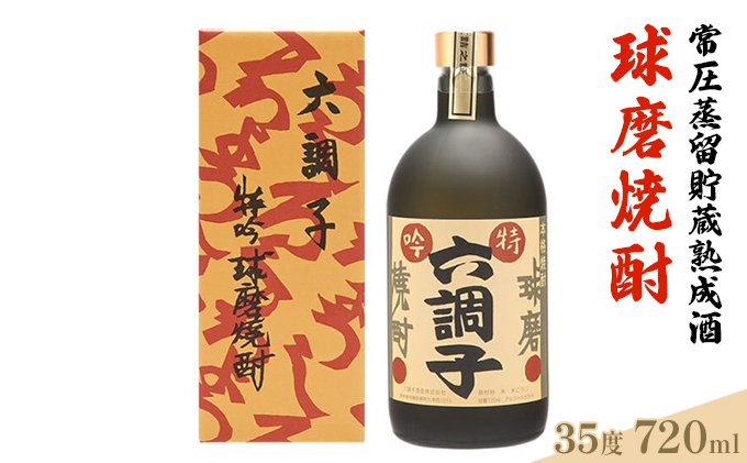 特吟六調子35度 お酒 酒 焼酎