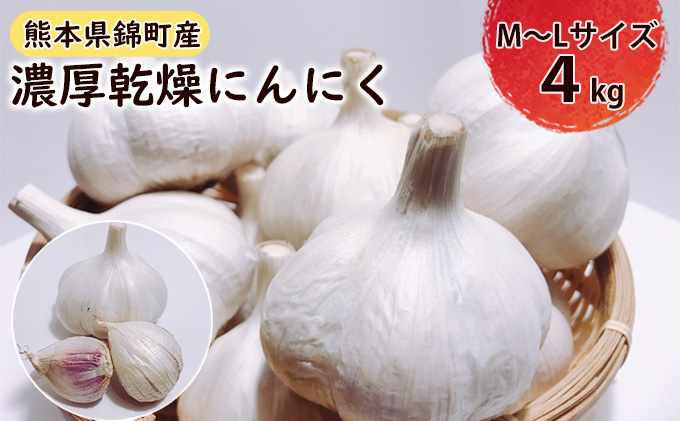 乾燥 にんにく（嘉定種）M～Lサイズ 4kg 野菜 根菜 薬味
