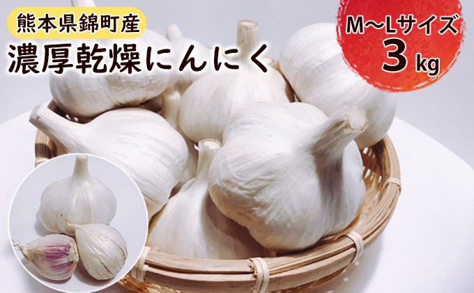 乾燥 にんにく（嘉定種）M～Lサイズ 3kg 野菜 根菜 薬味