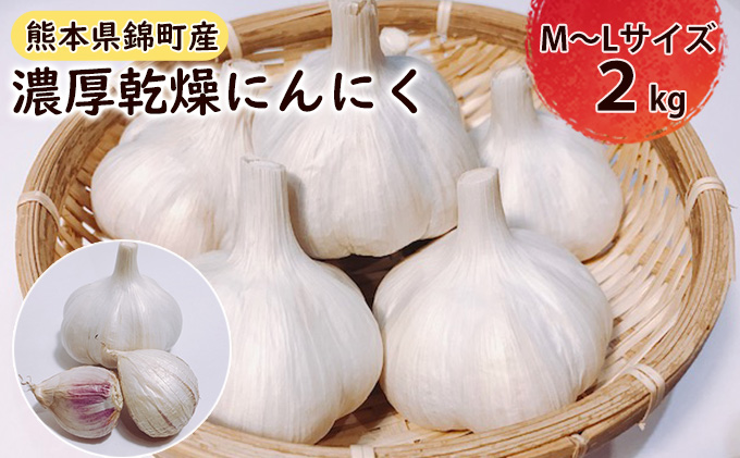 乾燥 にんにく（嘉定種）M～Lサイズ 2kg 野菜 根菜 薬味