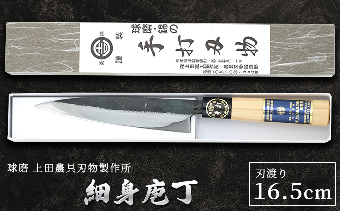 細身庖丁165mm 雑貨 キッチン用品 包丁