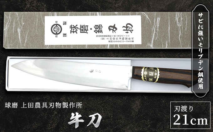 牛刀（モリブデン鋼） 雑貨 キッチン用品 包丁 