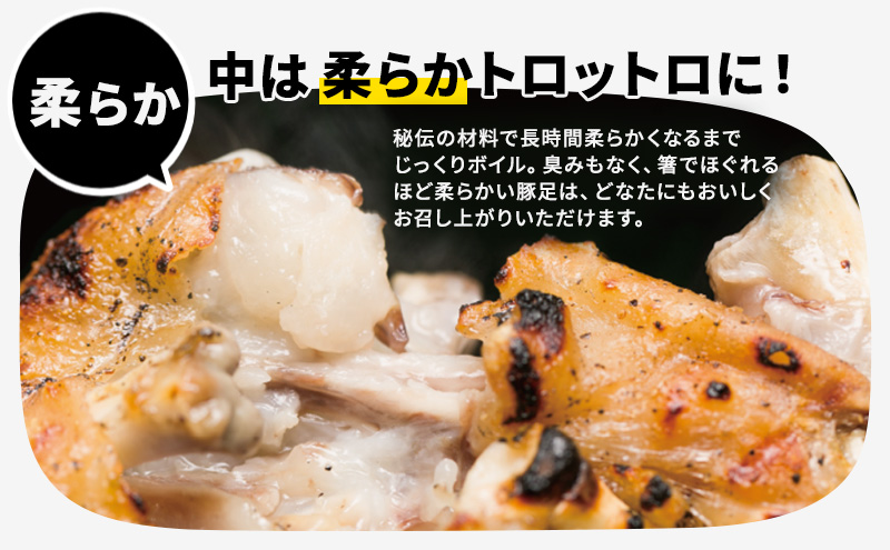 豚足 焼き豚足 10本 豚 お食事処 風月の豚足 配送不可:離島 お肉 豚肉 