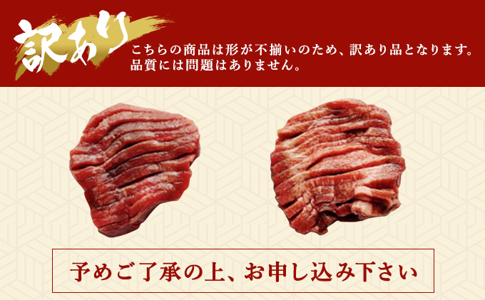 訳あり 厚切り 牛タン 約500g  塩味 軟化加工 牛たん 塩たん 牛 牛肉 肉 お肉 タン 冷凍 焼肉 配送不可:離島 