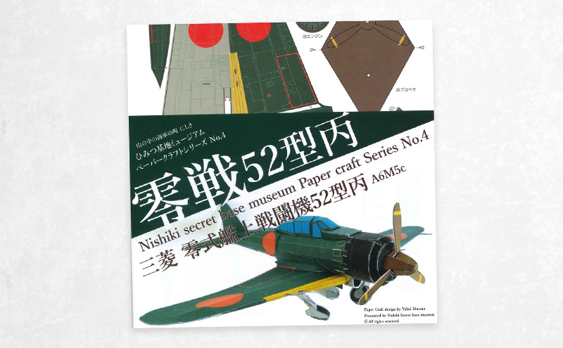 飛行機のペーパークラフト（4種）と人吉海軍ラムネ（2本）