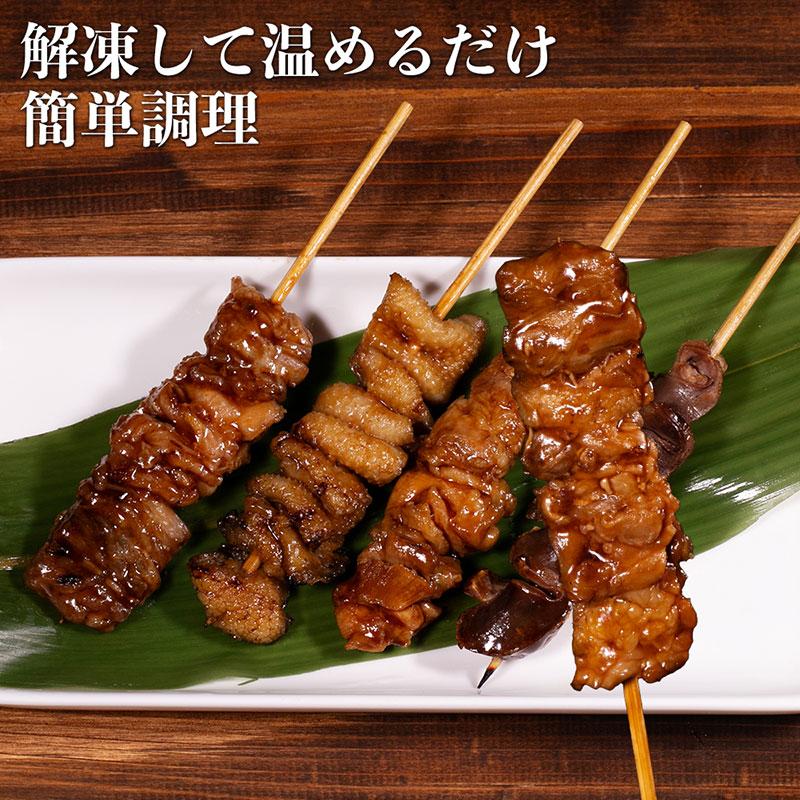 味付き焼き鳥串 炭火焼仕上げ 鶏モモ 鶏皮 鶏せせり 鶏砂肝 各2本入り 4パック 約1kg　焼き鳥 焼鳥 炭火焼 鶏 盛り合わせ 肉 たれ 秘伝のたれ 小分け 食べ比べ 冷凍 惣菜 熊本県 錦町