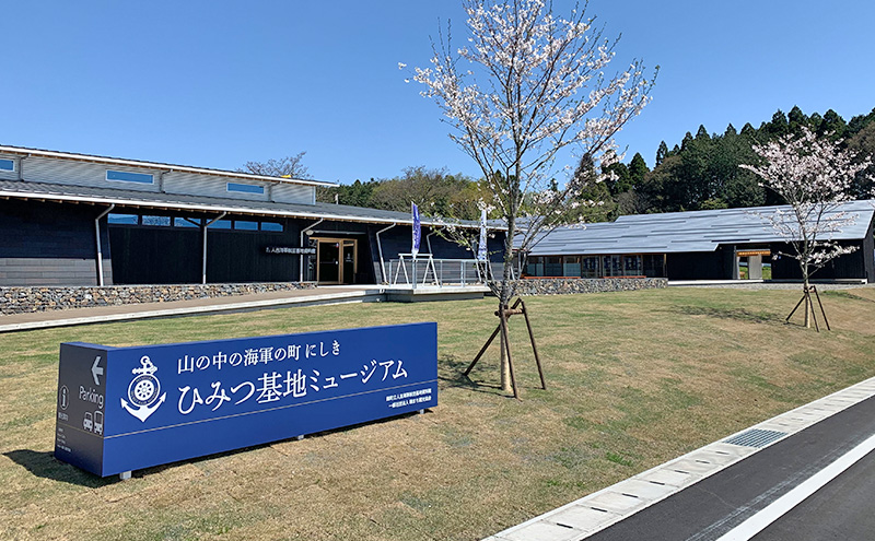 【体験】『山の中の海軍の町 にしき ひみつ基地ミュージアム』スタンダードプラン入館チケット (3年間有効)と 人吉海軍キーマカレー (1食)