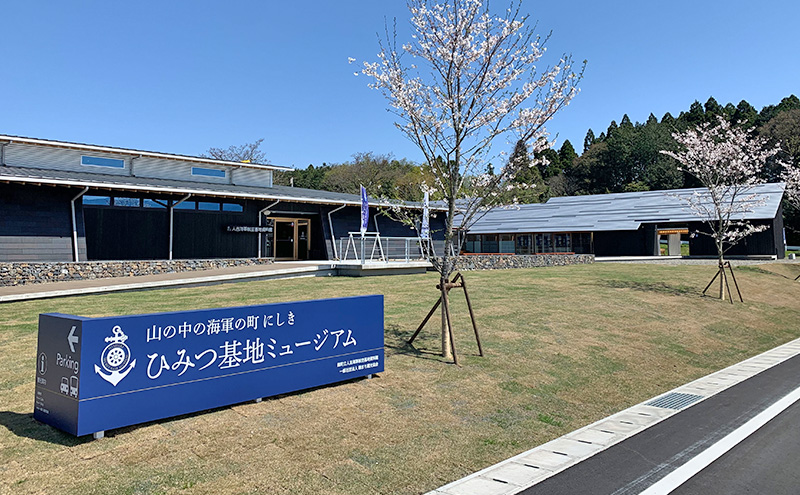 【ペア体験】『山の中の海軍の町 にしき ひみつ基地ミュージアム』スタンダードプランペア入館チケット (3年間有効)