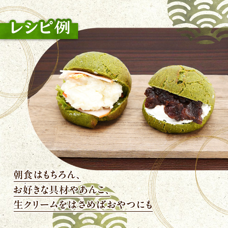 熊本県錦町 米粉の緑茶丸パン 10個セット　米粉パン 小麦粉不使用 グルテンフリー 米粉 緑茶 もっちり おいしい 朝食 間食 冷凍パン 常備 アレンジ