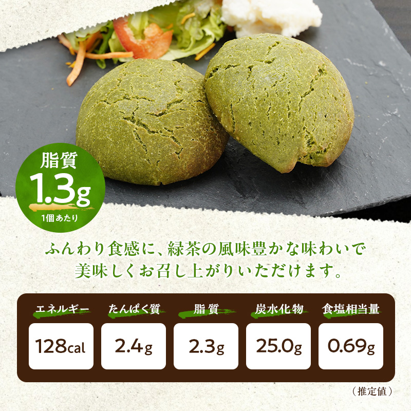 熊本県錦町 米粉の緑茶丸パン 10個セット　米粉パン 小麦粉不使用 グルテンフリー 米粉 緑茶 もっちり おいしい 朝食 間食 冷凍パン 常備 アレンジ