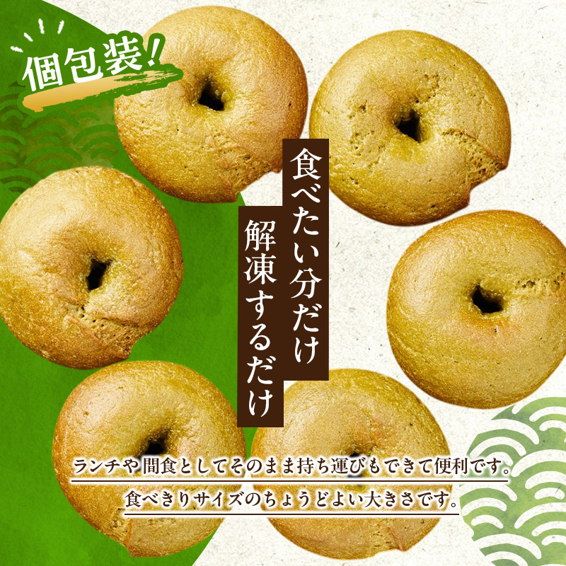 熊本県錦町 米粉の緑茶ベーグル 10個セット　米粉パン ベーグル 小麦粉不使用 グルテンフリー 米粉 緑茶 もっちり ずっしり おいしい 朝食 軽食 ティータイム おやつ 冷凍パン アレンジ