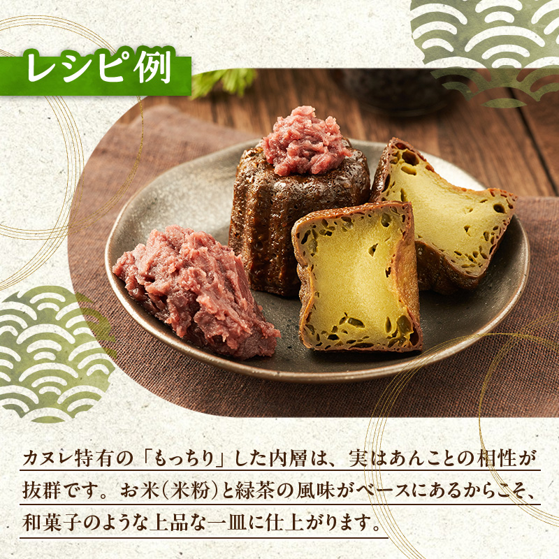 熊本県錦町 米粉の緑茶カヌレ 10個セット　焼菓子 スイーツ 小麦粉不使用 グルテンフリー 米粉 緑茶 カリカリ しっとり おいしい カヌレ ティータイム おもてなし 和洋折衷 冷凍スイーツ