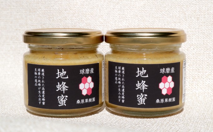【錦町 産】希少 くま（球磨）産の地蜂蜜（無添加・非加熱 ）150g×2本