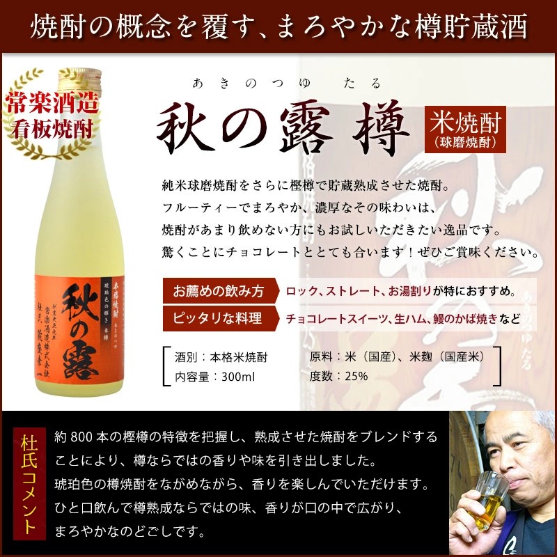 厳選 本格 焼酎 5撰 味比べ セット 300ml × 5本 （ 秋の露 樽・球磨常楽 常楽・蔵座 黄金千貫芋 / 紅東芋 / 紫芋 ） 飲み比べ 酒 お酒 焼酎 米 麦 芋 晩酌 家飲み アルコール ギフト 熊本 常楽酒造