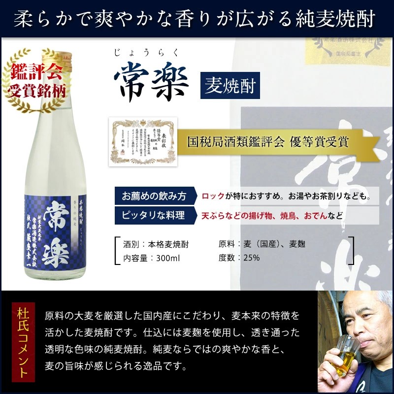 厳選 本格 焼酎 5撰 味比べ セット 300ml × 5本 （ 秋の露 樽・球磨常楽 常楽・蔵座 黄金千貫芋 / 紅東芋 / 紫芋 ） 飲み比べ 酒 お酒 焼酎 米 麦 芋 晩酌 家飲み アルコール ギフト 熊本 常楽酒造