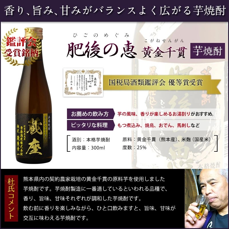 厳選 本格 焼酎 5撰 味比べ セット 300ml × 5本 （ 秋の露 樽・球磨常楽 常楽・蔵座 黄金千貫芋 / 紅東芋 / 紫芋 ） 飲み比べ 酒 お酒 焼酎 米 麦 芋 晩酌 家飲み アルコール ギフト 熊本 常楽酒造