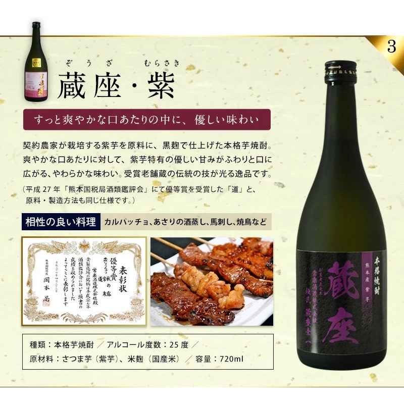 熊本国税局酒類鑑評会 優等賞 特選 芋 焼酎 三種 飲み比べ セット 720ml × 3本 （ 肥後の恵 ・ 肥後の恵 ・ 常楽 道 ） 酒 お酒 いも 芋焼酎 球磨焼酎 家飲み アルコール 25度 ギフト お楽しみ 常楽酒造 熊本県