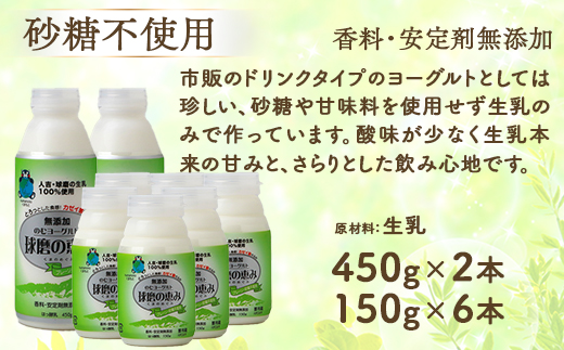 球磨の恵み のむヨーグルト 詰め合わせセット 450g各2本 150g各6本 合計16本【加糖・砂糖不使用】新鮮 生乳使用 加糖ヨーグルト 砂糖不使用 プレーンヨーグルト 飲むヨーグルト 】074-0447