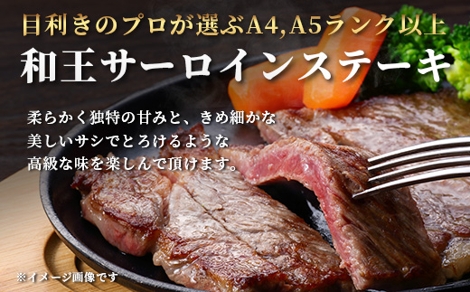 《R7.5・6・7・8・9月発送 限定 増量 》 【極 和王】 くまもと黒毛和牛 和王 サーロインステーキ 330g×2 + 黒毛和牛ミンチ300g (計960g) ブランド牛 最高級グレード 極み 上質 旨味 サーロイン ステーキ 冷凍 熊本県 113-0531