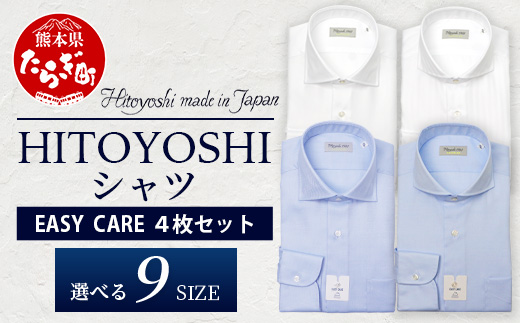 EASY CARE 4枚セット2 HITOYOSHIシャツ ≪ツイル ×2・ドビー×1・オックス×1≫ 【サイズ：39(M)-84】 日本製 ホワイト ブルー ドレスシャツ HITOYOSHI サイズ 選べる 紳士用 110-0712-39-84