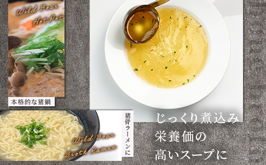 【ジビエボーン】猪骨(ボイル済)～出汁用 5kg(1kg×5) ボーンブロス ジビエ スープ 猪 いのしし イノシシ 骨 小分け フードロス 対策 021-0683