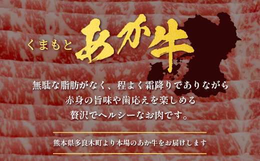 くまもとあか牛 ロースしゃぶしゃぶ用 徳用 500g×2パック 計1kg ロース しゃぶしゃぶ 和牛 牛肉 熊本県 ブランド牛 肉 ヘルシー 赤身