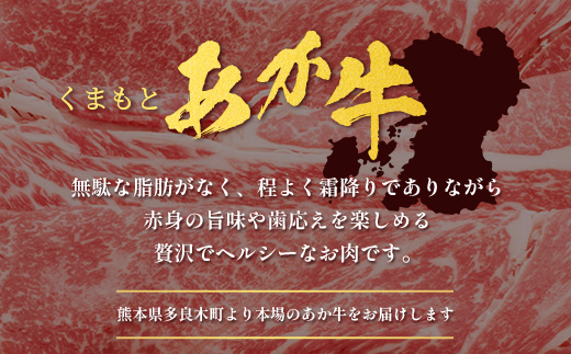 くまもとあか牛 肩ロース すき焼き ・ しゃぶしゃぶ用 計500g すき焼き しゃぶしゃぶ 熊本県 ブランド牛 あか牛 肉 ヘルシー 赤身 牛肉 スライス ごちそう